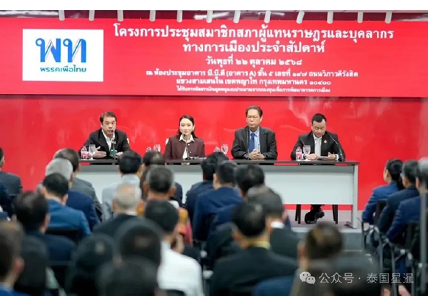 2025–10-22 为泰党定于10月31日选出新党首